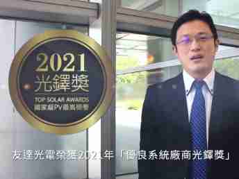 糖果派对光电荣获 2021 光铎奖 2 大奖项