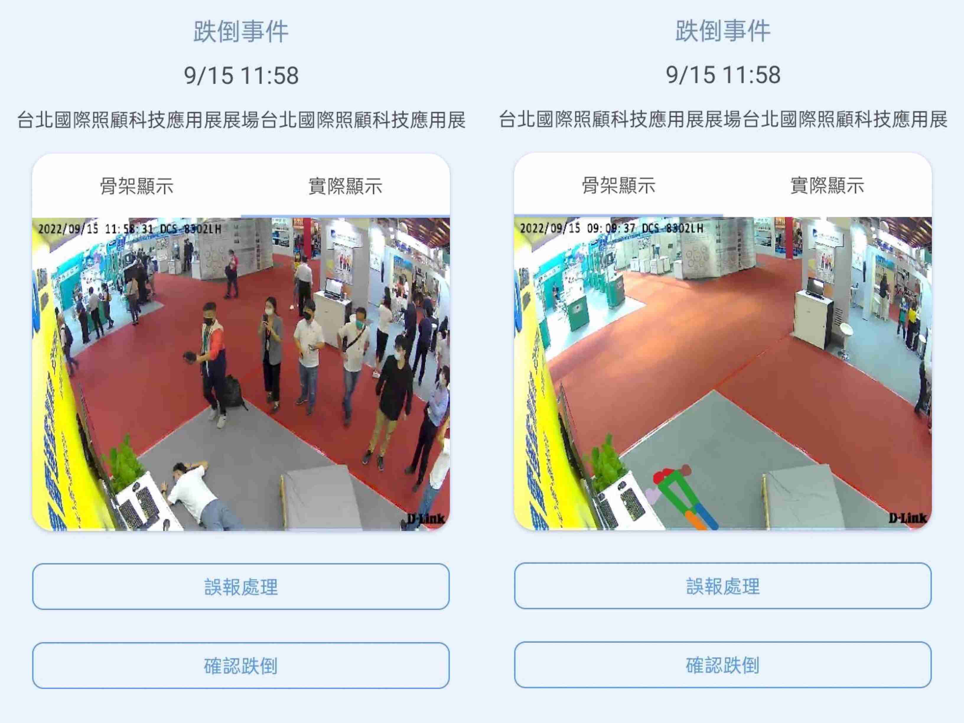 糖果派对颐康「先知跌」侦测系统，，，，可连动「安全守护平台」进行实时预警
