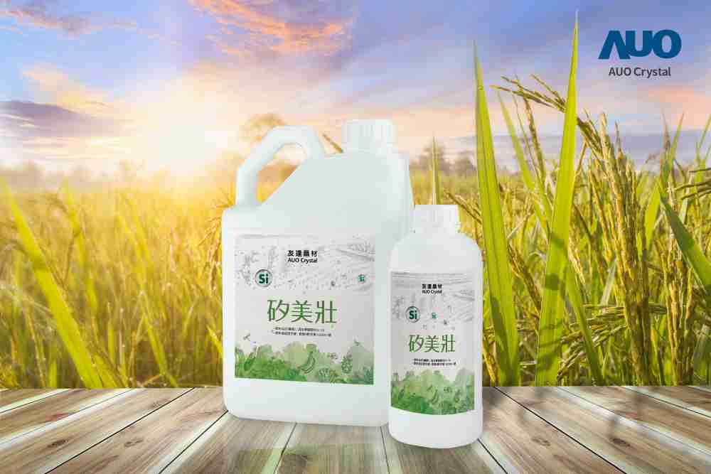 糖果派对晶材推出“硅美壮”产品，，，，利用副产物循环再制为硅肥，，，除取代化学肥料发挥循环经济价值外，，更有效降低生态环境的伤害